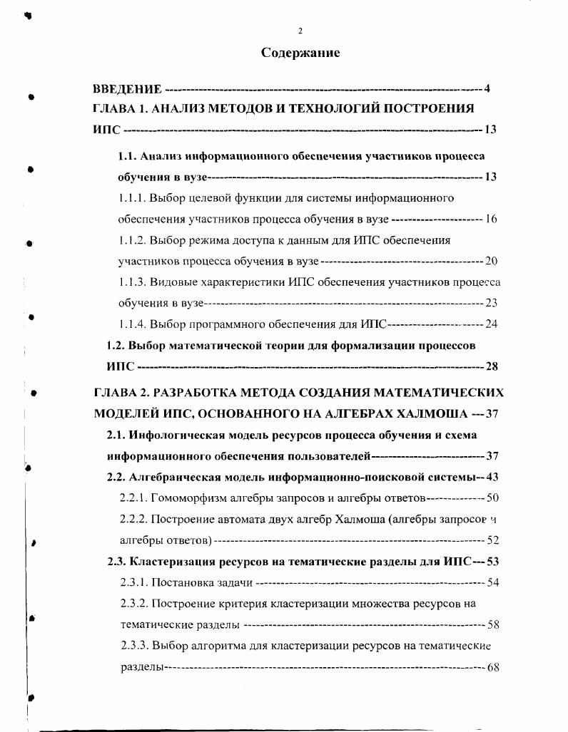 "ГЛАВА 1. АНАЛИЗ МЕТОДОВ И ТЕХНОЛОГИЙ ПОСТРОЕНИЯ И ПС