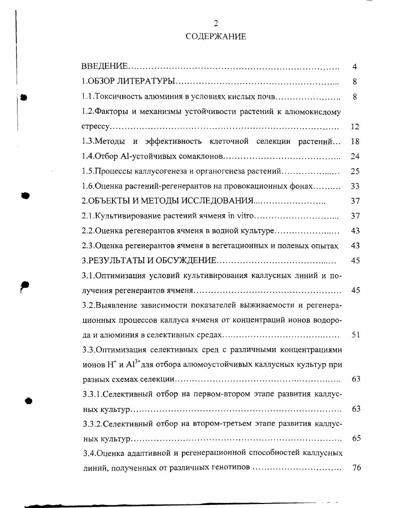 "ш 1.1 .Токсичность алюминия в условиях кислых почв 
