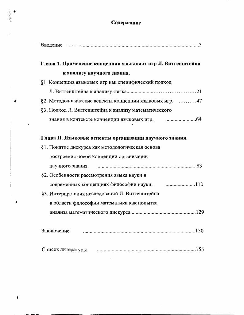 " 1. Концепция языковых игр как специфический подход