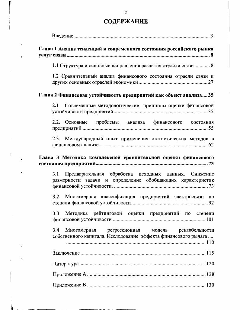 "Глава 1 Анализ тенденций и современного состояния российского рынка услуг связи.