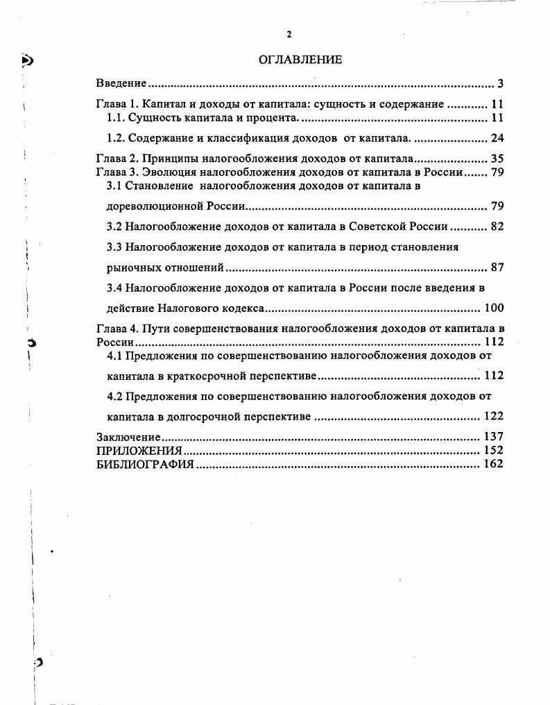 "Глава 1. Капитал и доходы от капитала сущность и содержание.