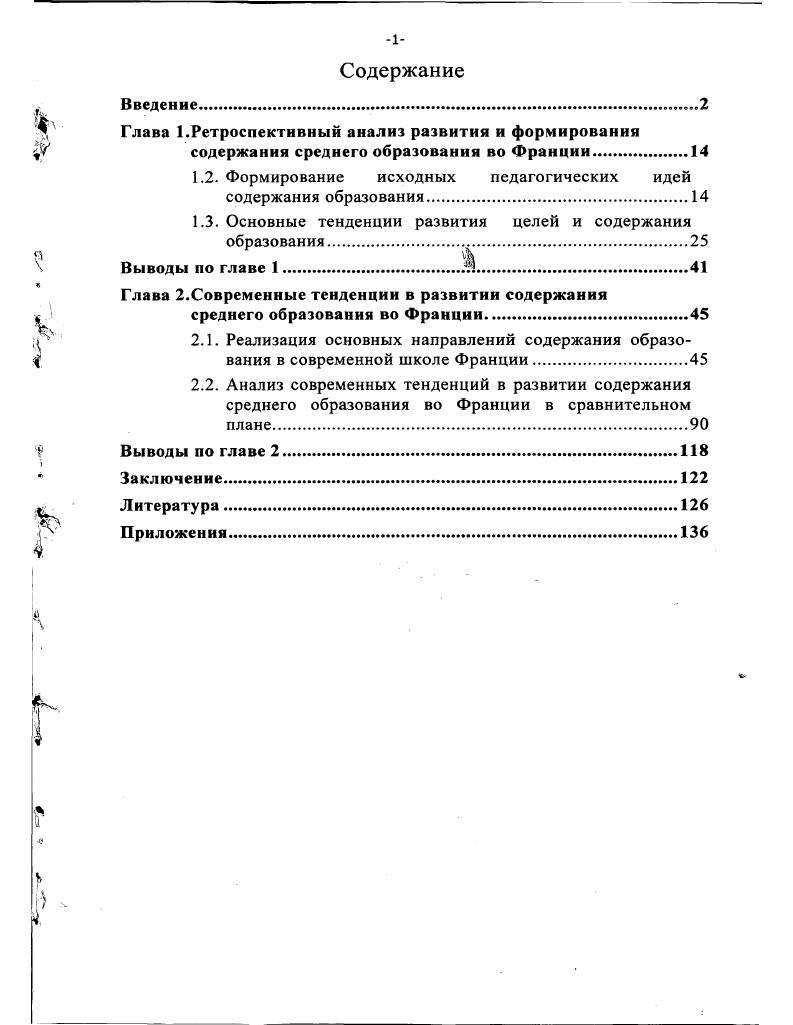 "Глава 1.Ретроспективный анализ развития и формирования
