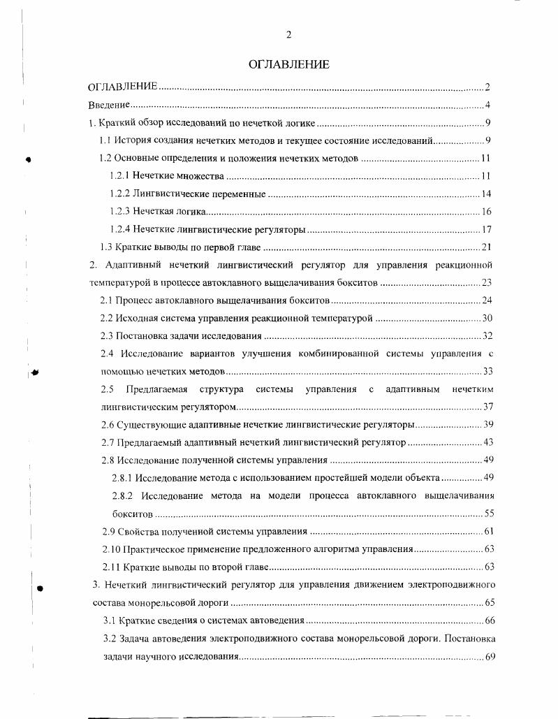 "1. Краткий обзор исследований по нечеткой логике
