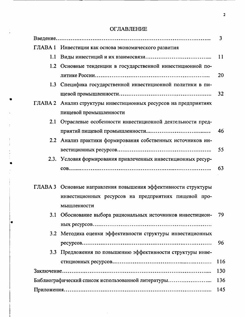 "ГЛАВА 1 Инвестиции как основа экономического развития