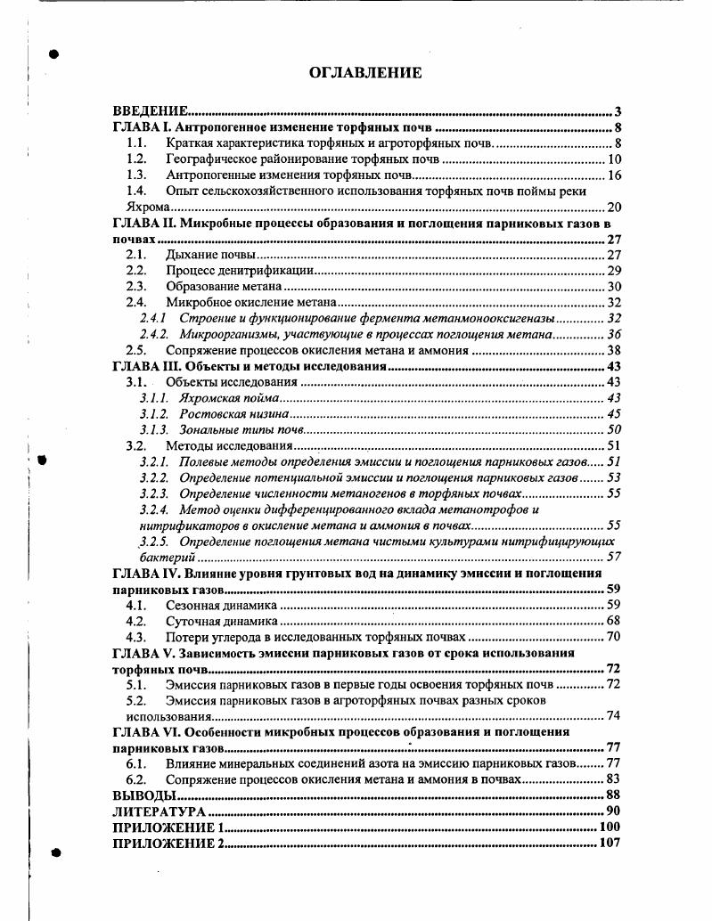 "ГЛАВА I. Антропогенное изменение торфяных почв .