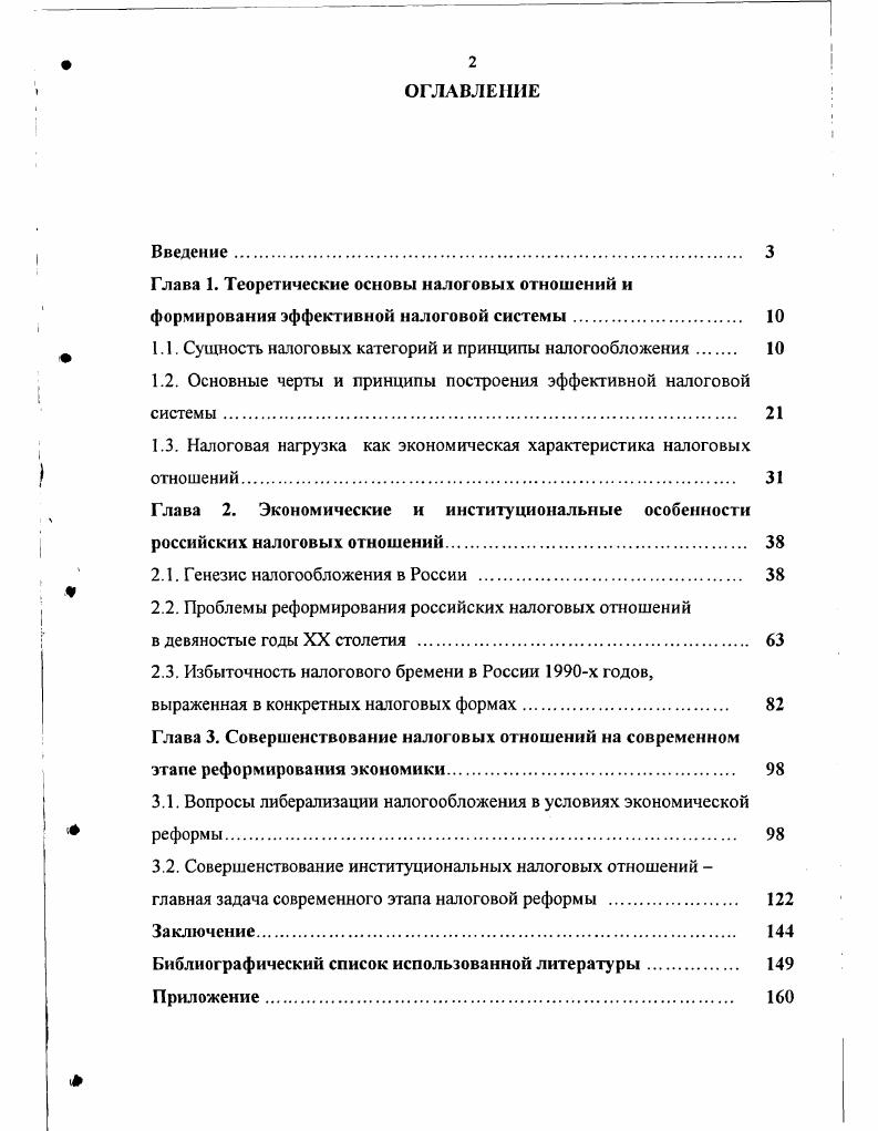 " 1.1. Сущность налоговых категорий и принципы налогообложения 