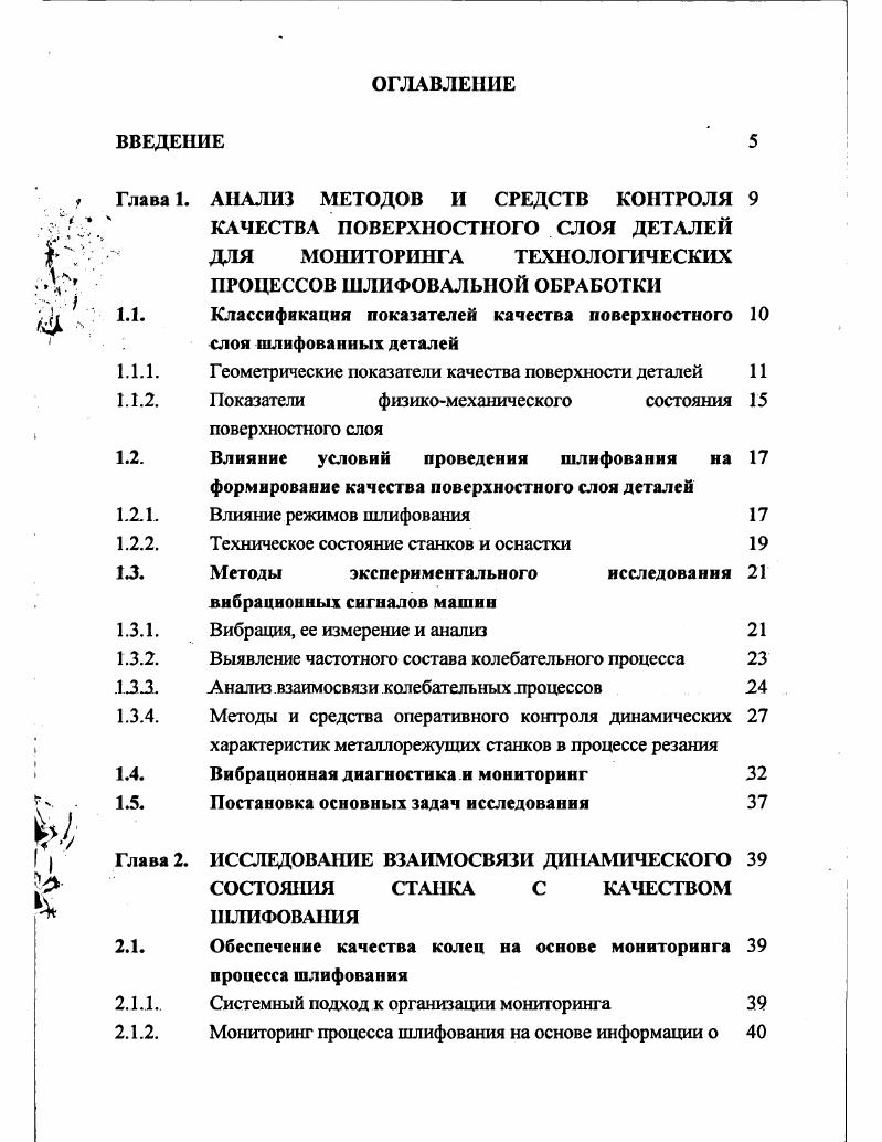 "Глава 1. АНАЛИЗ МЕТОДОВ II СРЕДСТВ КОНТРОЛЯ 