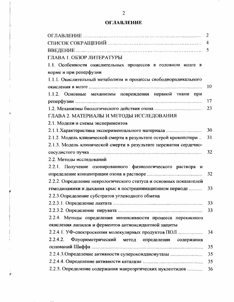 "1.1.2. Основные механизмы повреждения нервной ткани при реперфузии. 