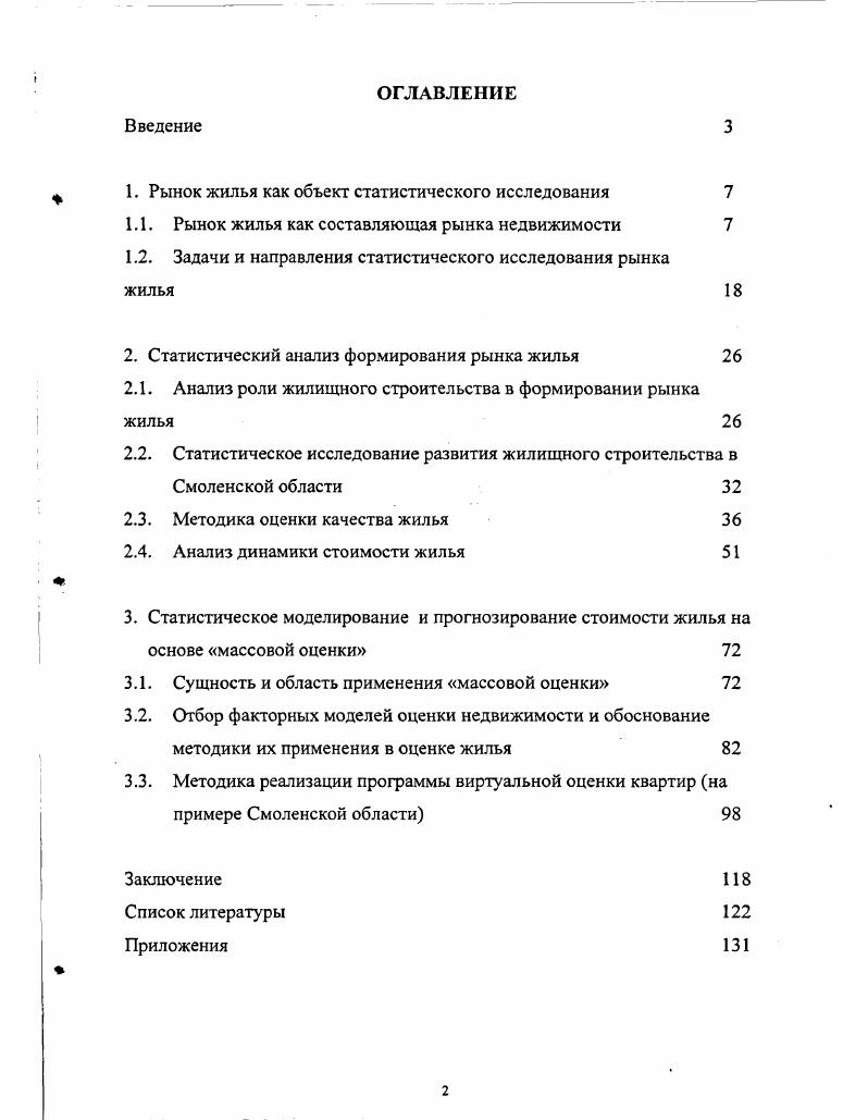 "1. Рынок жилья как объект статистического исследования 