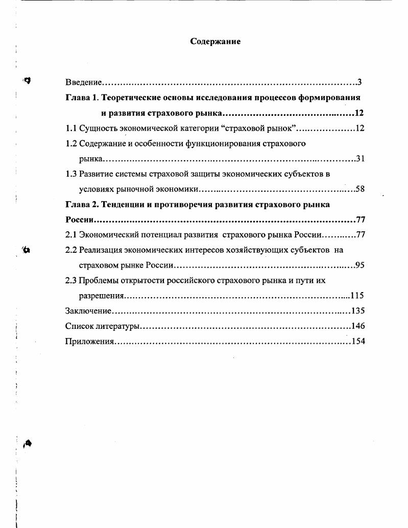 "1.1 Сущность экономической категории страховой рынок