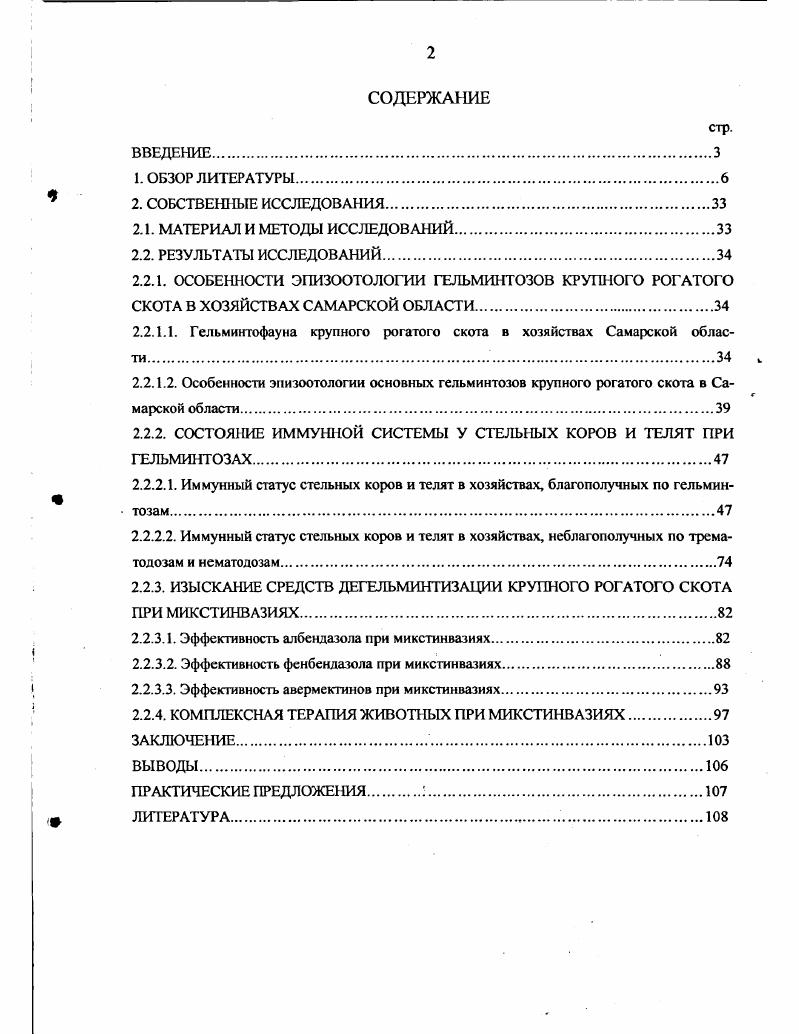 "2.1. МАТЕРИАЛ И МЕТОДЫ ИССЛЕДОВАНИЙ