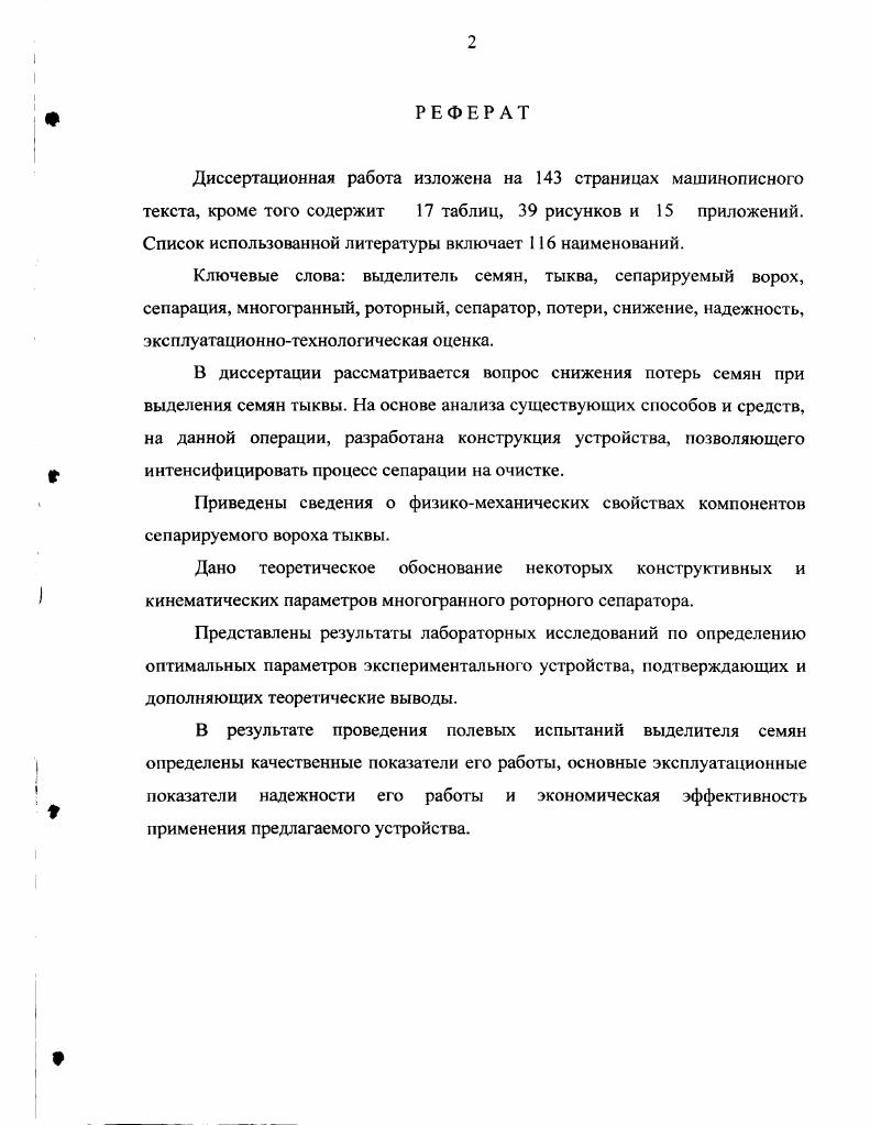 "1.1. Классификация машин для выделения семян.