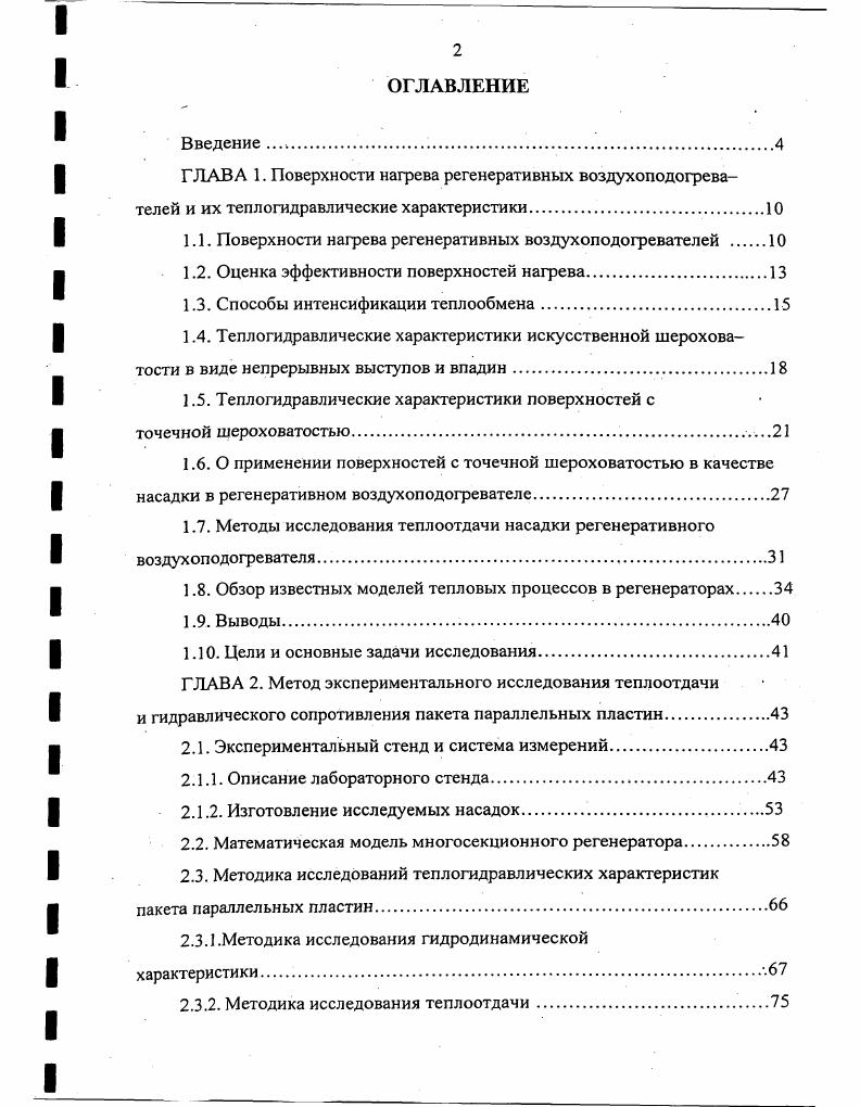 "1.1. Поверхности нагрева регенеративных воздухоподогревателей .