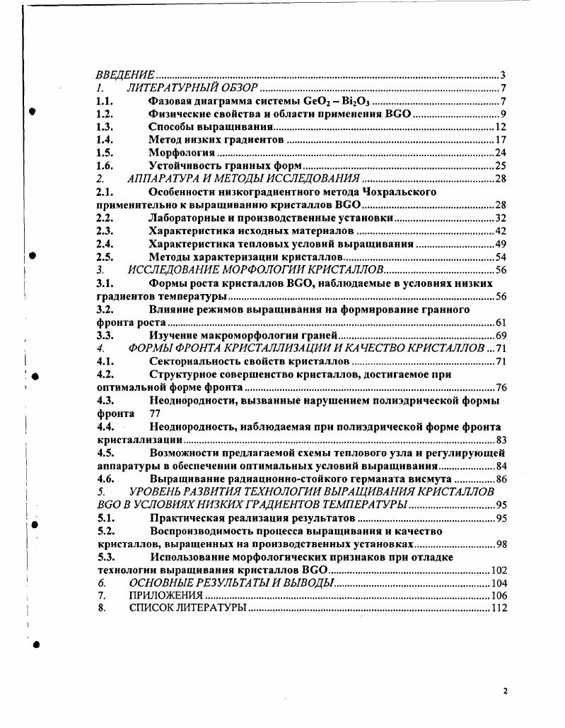"1.1. Фазовая диаграмма системы Се В2Оз