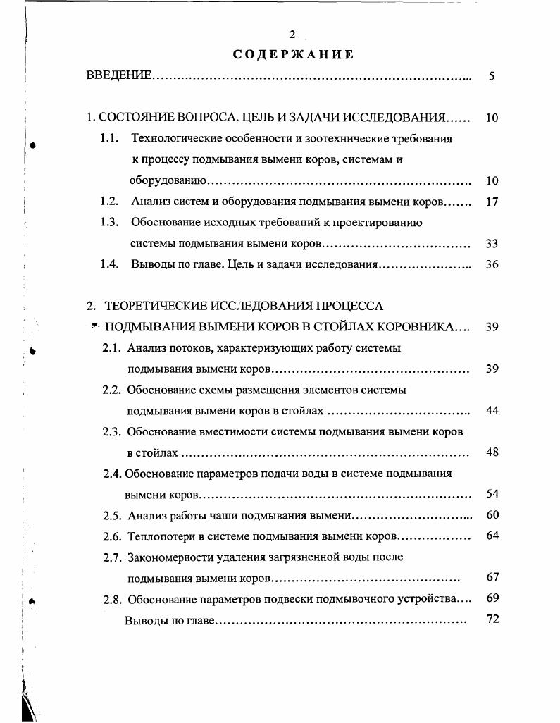 "1. СОСТОЯНИЕ ВОПРОСА. ЦЕЛЬ И ЗАДАЧИ ИССЛЕДОВАНИЯ 