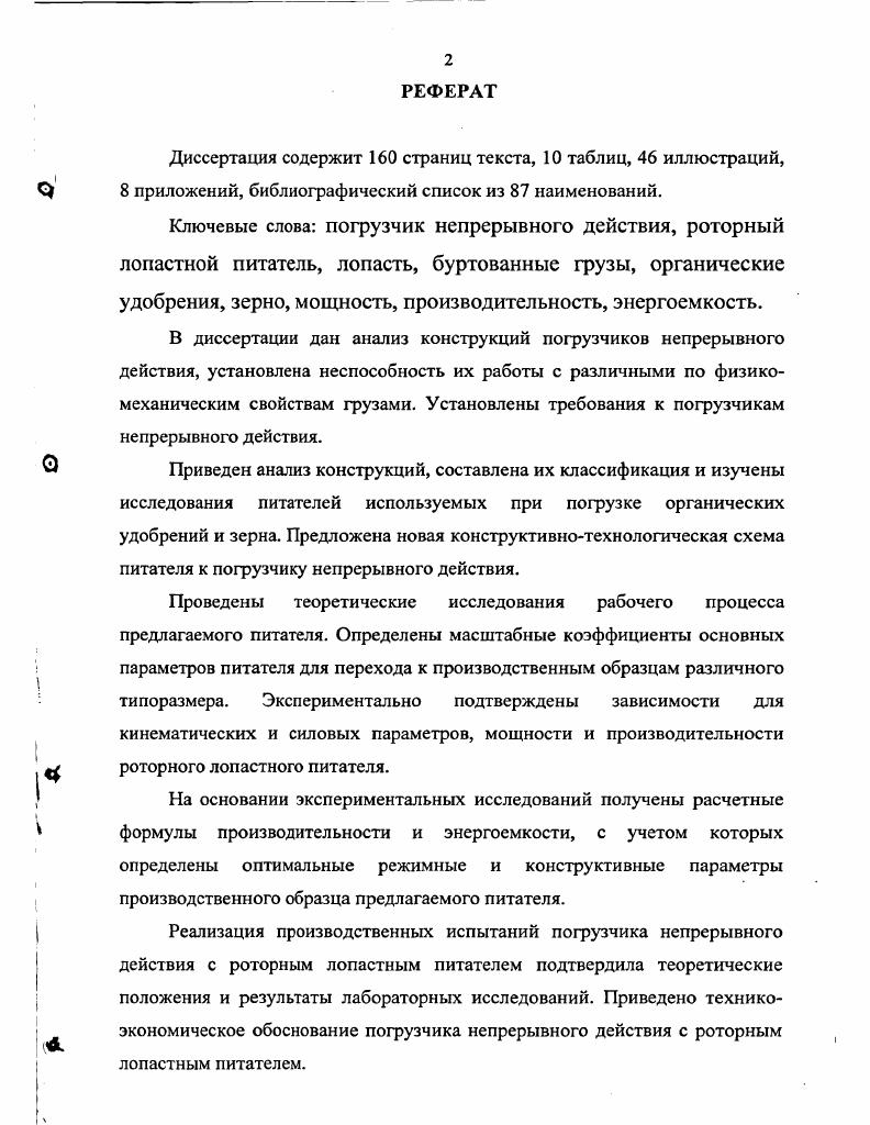 "1. СОСТОЯНИЕ ВОПРОСА. ЦЕЛЬ И ЗАДАЧИ ИССЛЕДОВАНИИ