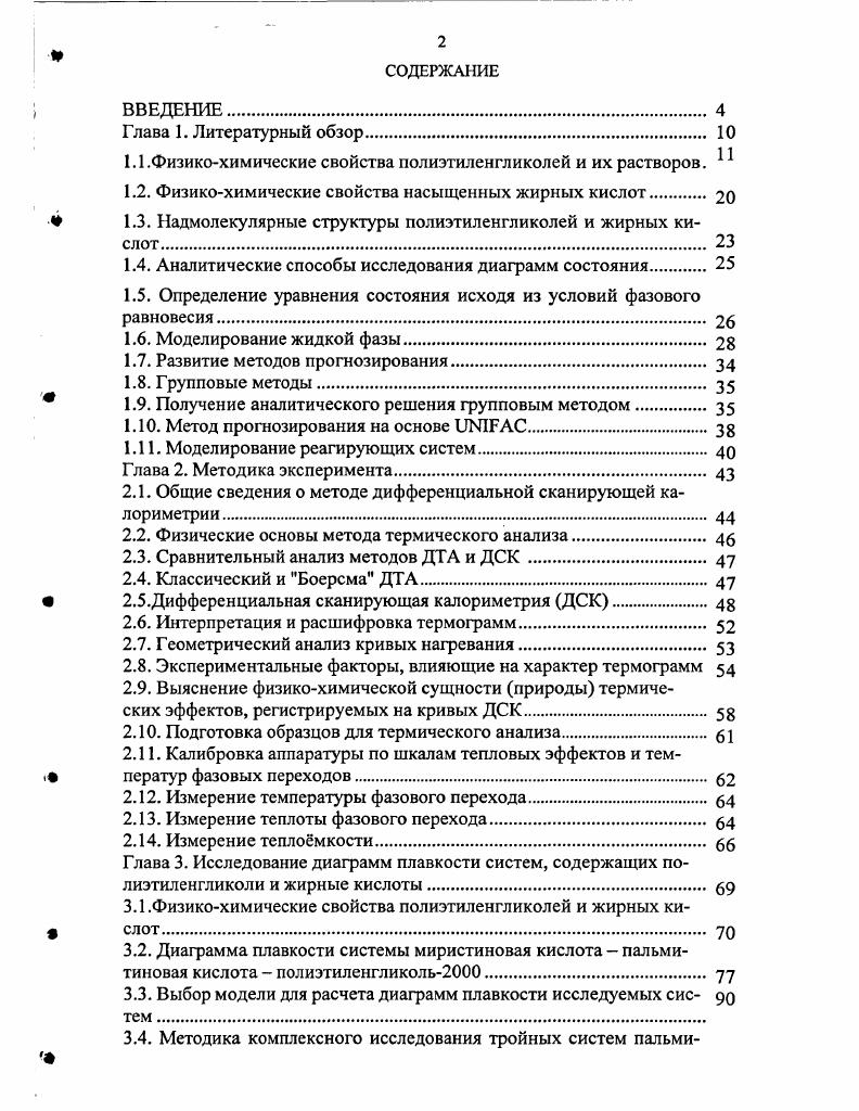 "1.1 .Физикохимические свойства полиэтиленгликолей и их растворов.  