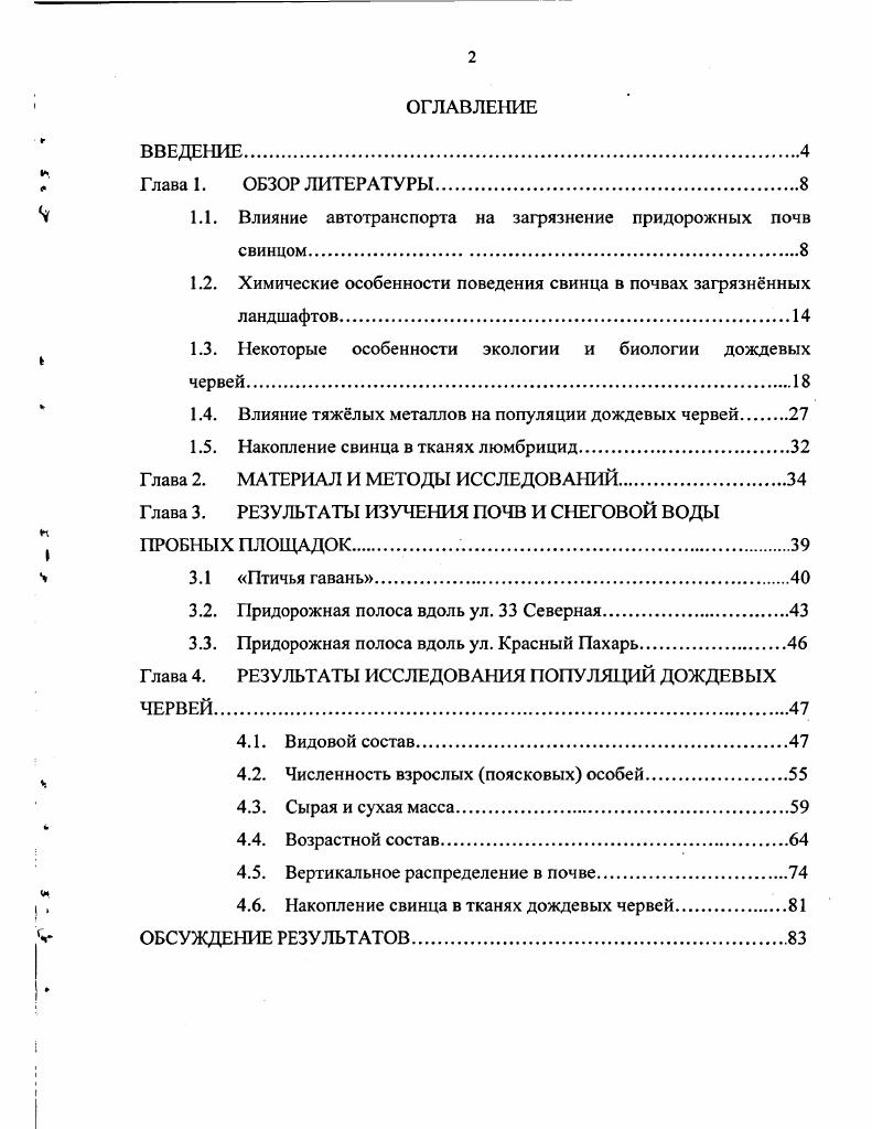 "1.1. Влияние автотранспорта на загрязнение придорожных почв свинцом