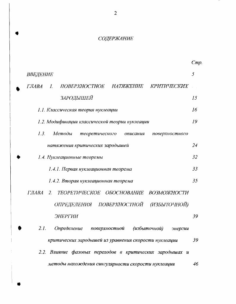 "ГЛАВА . ПОВЕРХНОСТНОЕ НАТЯЖЕНИЕ КРИТИЧЕСКИХ