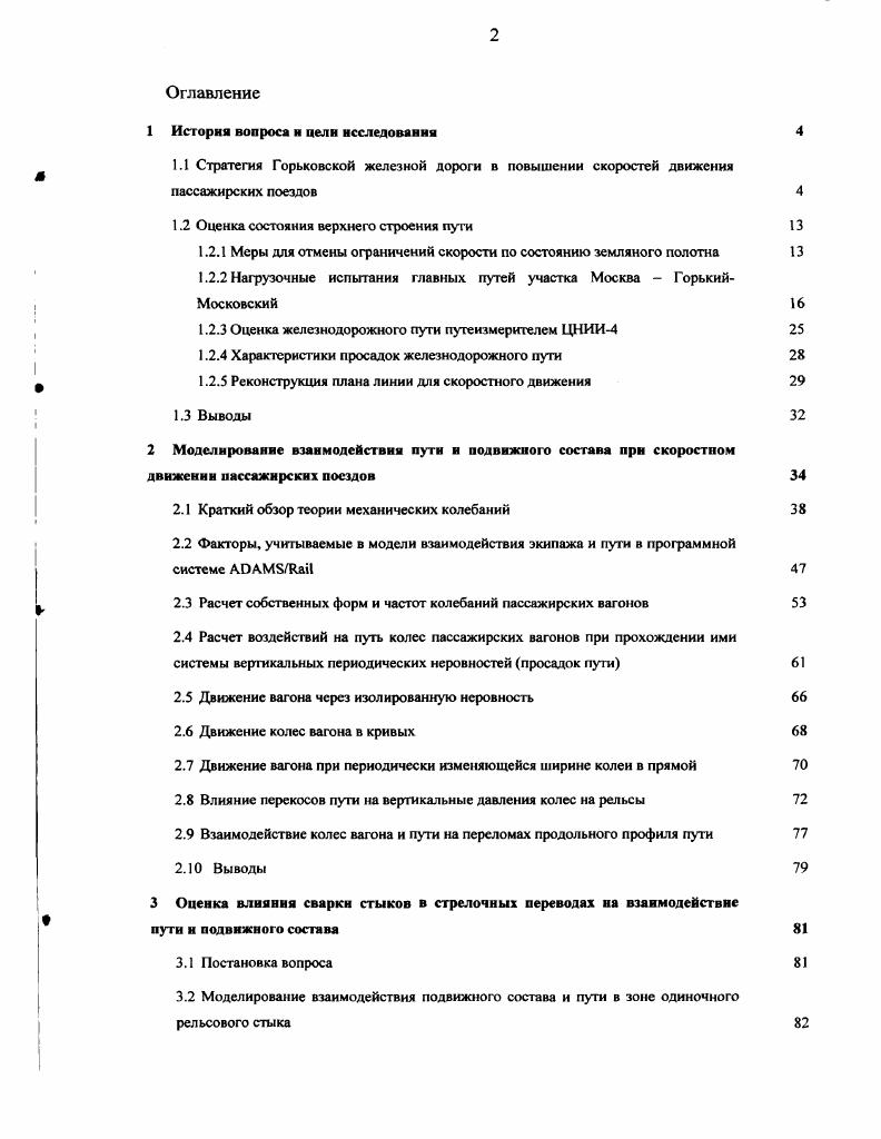 "1 История вопроса к цели исследования
