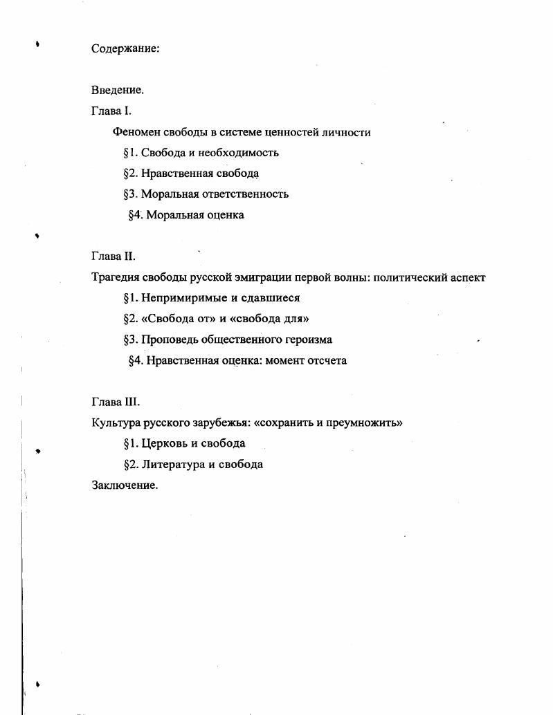 "3. Проповедь общественного героизма 4. Нравственная оценка момент отсчета