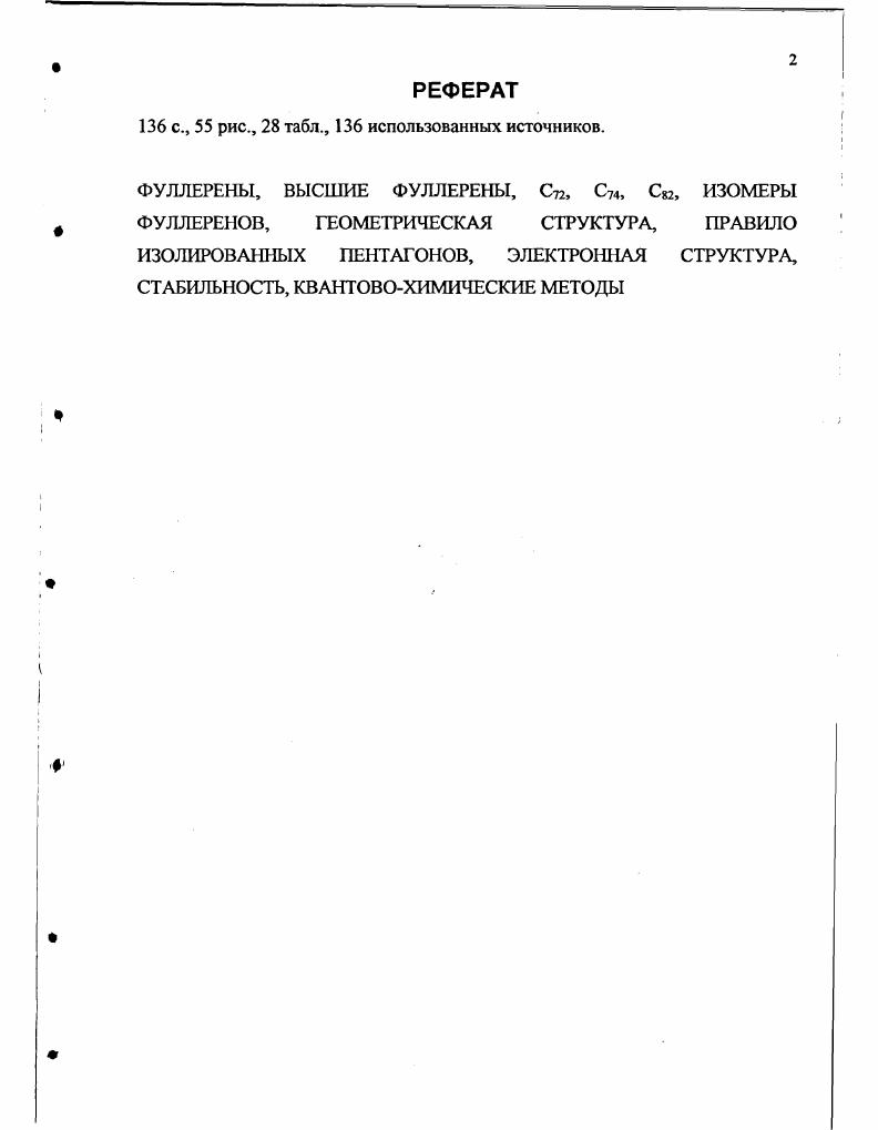 "1. Современное представление об электронной структуре фуллеренов литературный обзор.