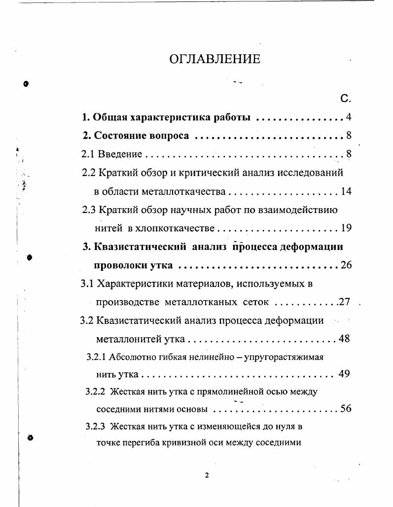 "2.2 Краткий обзор и критический анализ исследований