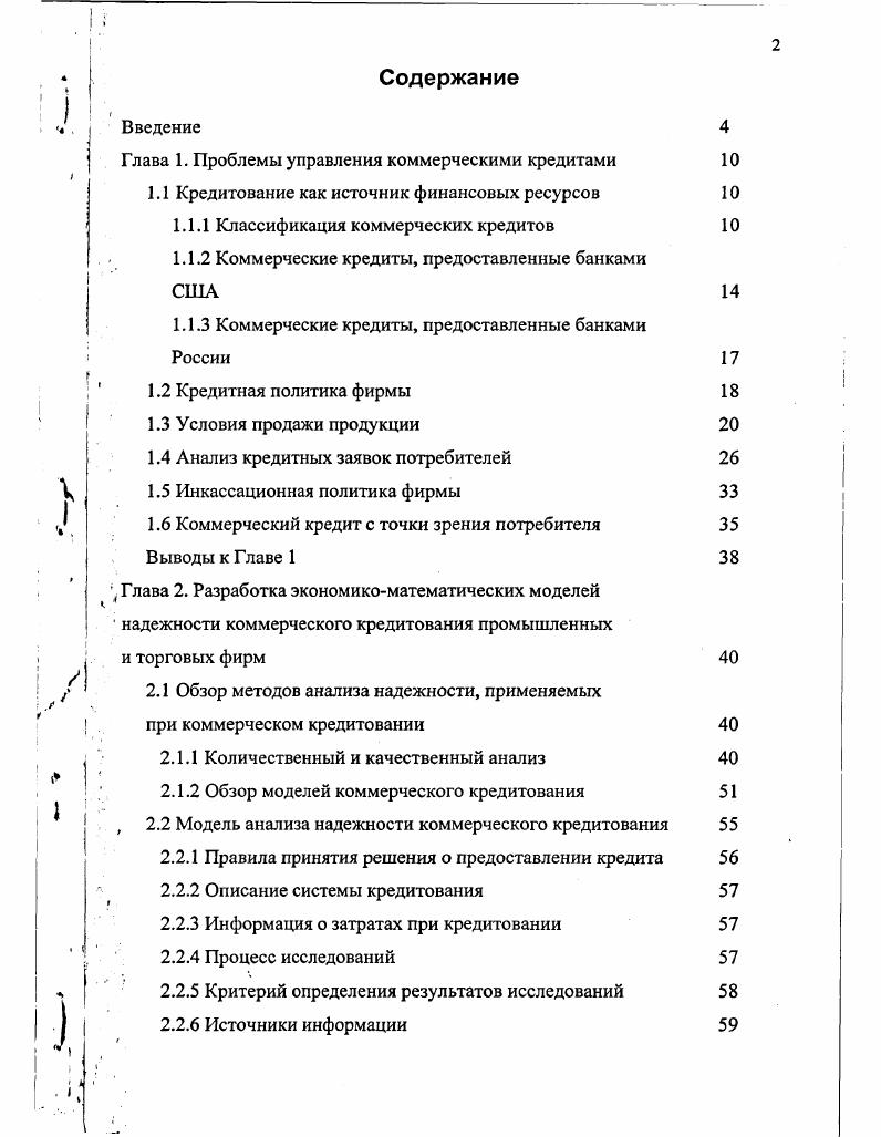 "2.2.7 Формулировка основной экономикоматематической модели
