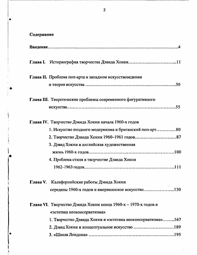 "Глава I. Историография творчества Дэвида Хокни.