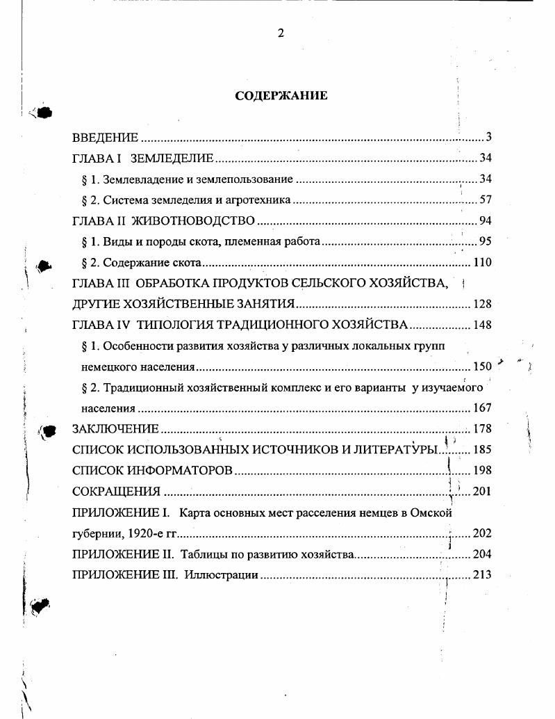 " 1. Землевладение и землепользование. 