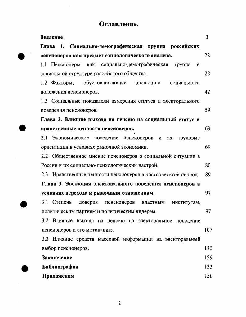 "1.2 Факторы, обусловливающие эволюцию социального положения пенсионеров. 