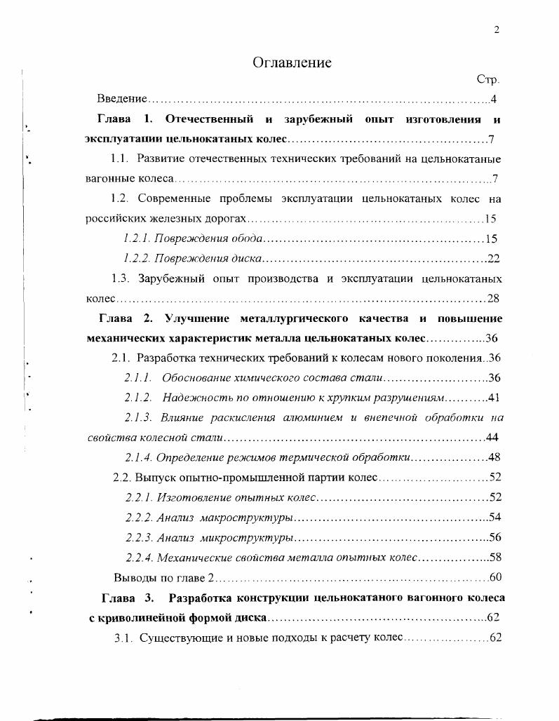"1.1. Развитие отечественных технических требований на цельнокатаные