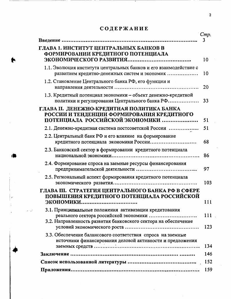 "ГЛАВА 1. ИНСТИТУТ ЦЕНТРАЛЬНЫХ БАНКОВ В