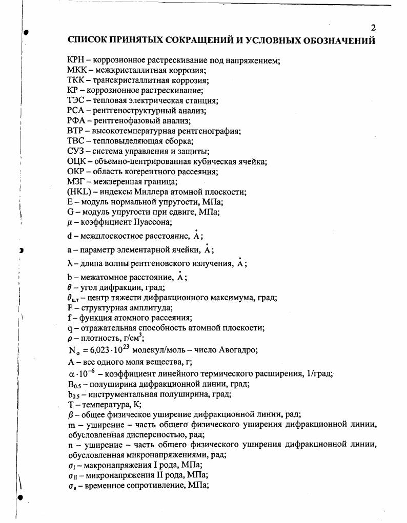 "Список принятых сокращений и условных обозначений 