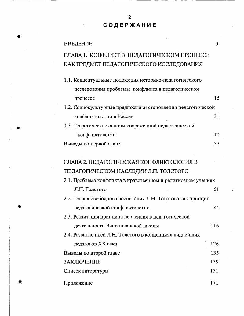 "ГЛАВА 1. КОНФЛИКТ В ПЕДАГОГИЧЕСКОМ ПРОЦЕССЕ