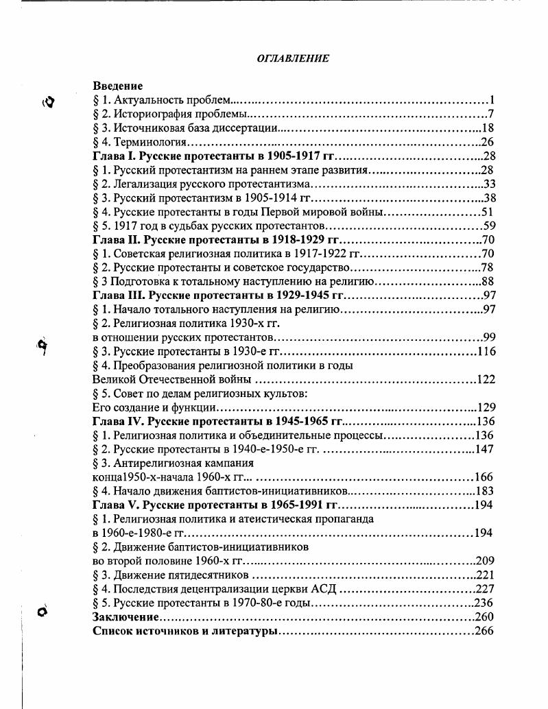 " 1. Русский протестантизм на раннем этапе развития