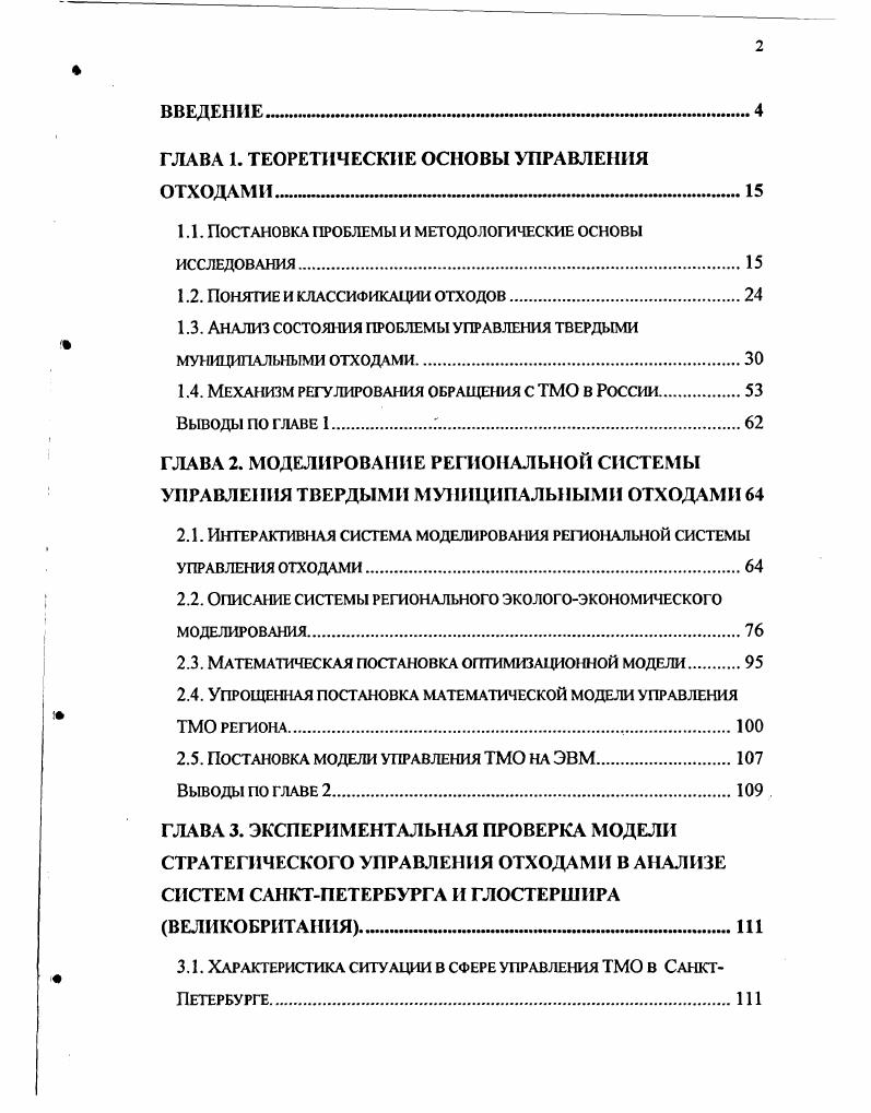 "1.1. Постановка проблемы и методологические основы ИССЛЕДОВАНИЯ.