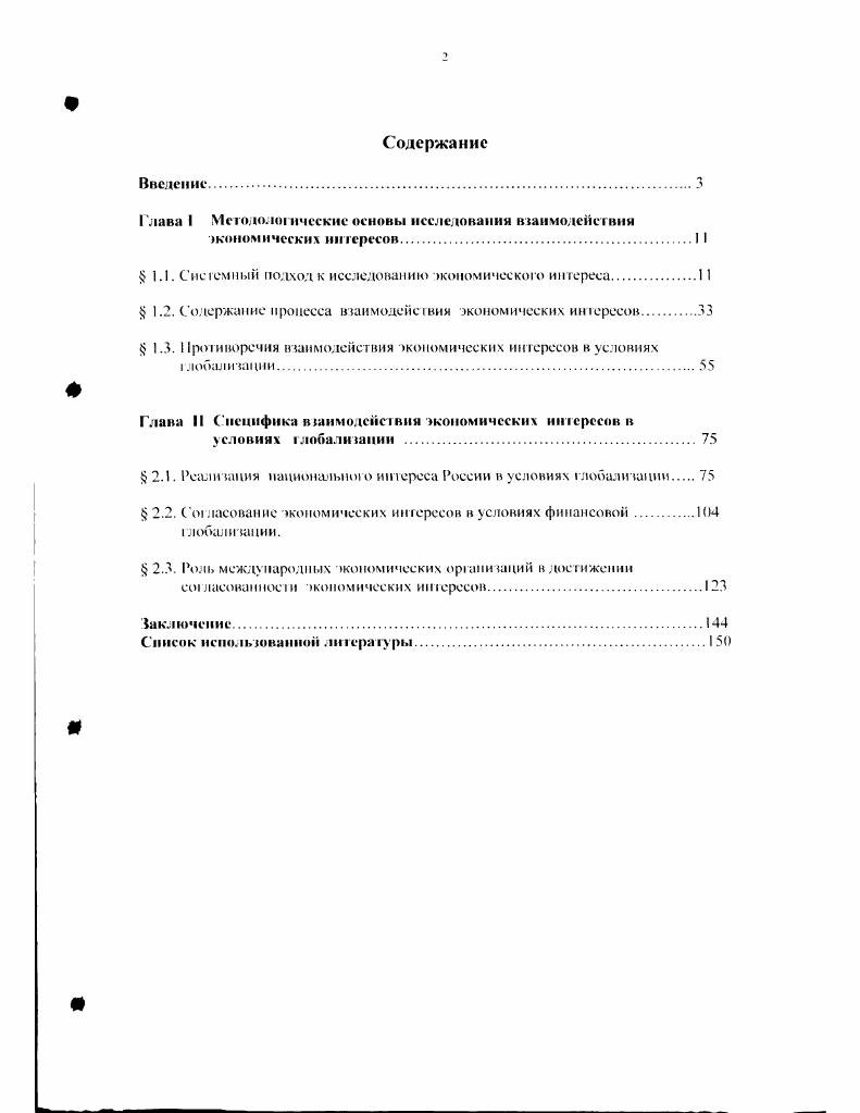 "Глава I Методологические основы исследования взанмоденст вин
