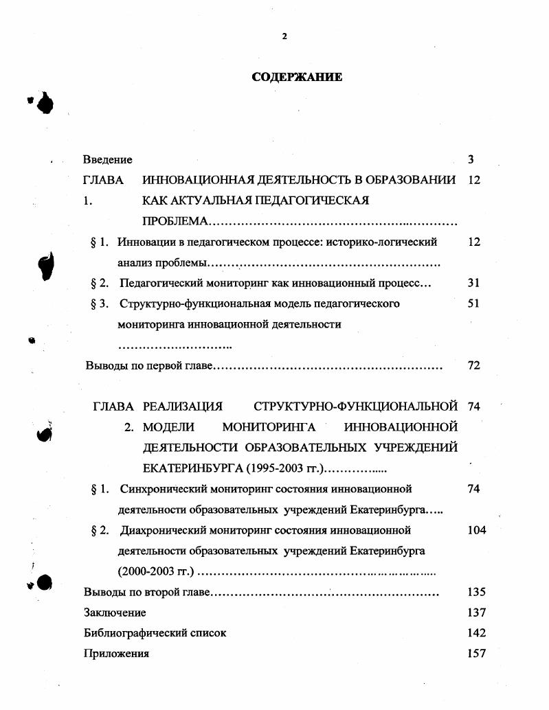 "ГЛАВА ИННОВАЦИОННАЯ ДЕЯТЕЛЬНОСТЬ В ОБРАЗОВАНИИ
