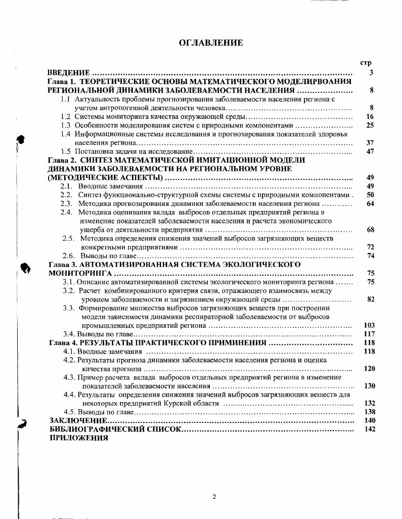 "1.1 Актуальность проблемы прог нозирования заболеваемости населения региона с