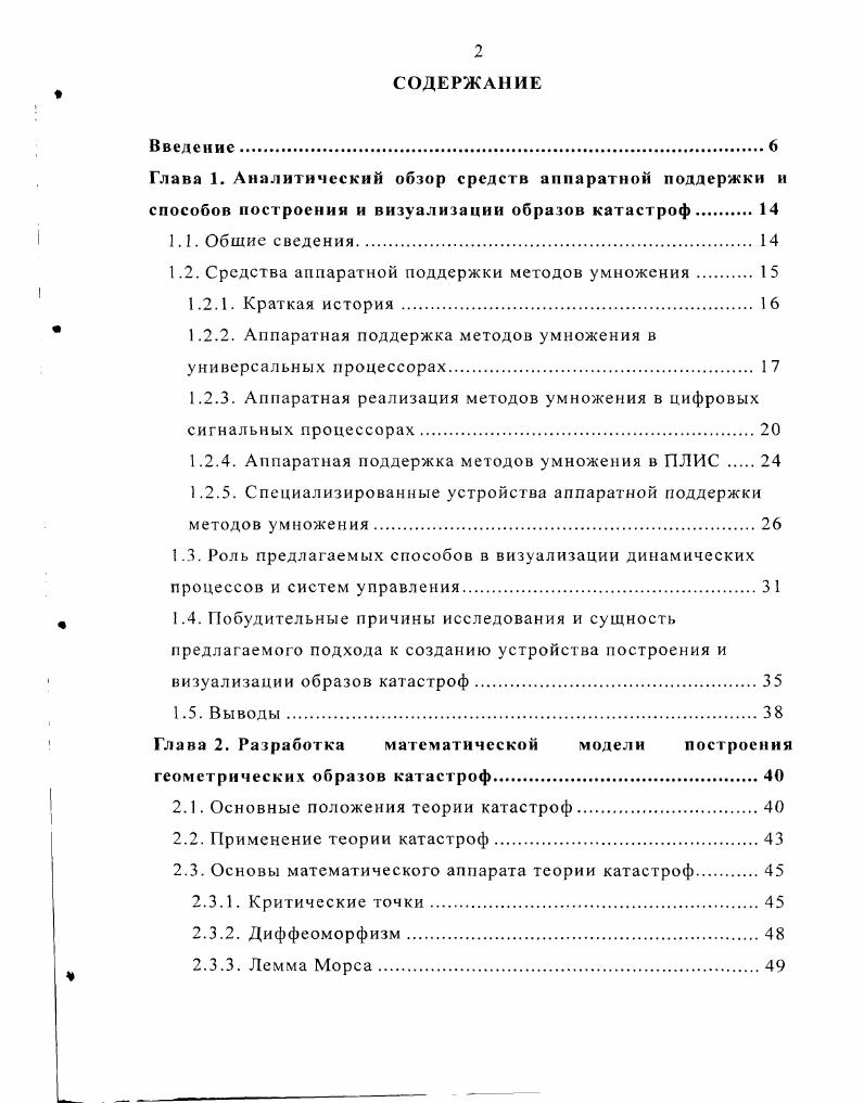 "Глава 1. Аналитический обзор средств аппаратном поддержки и