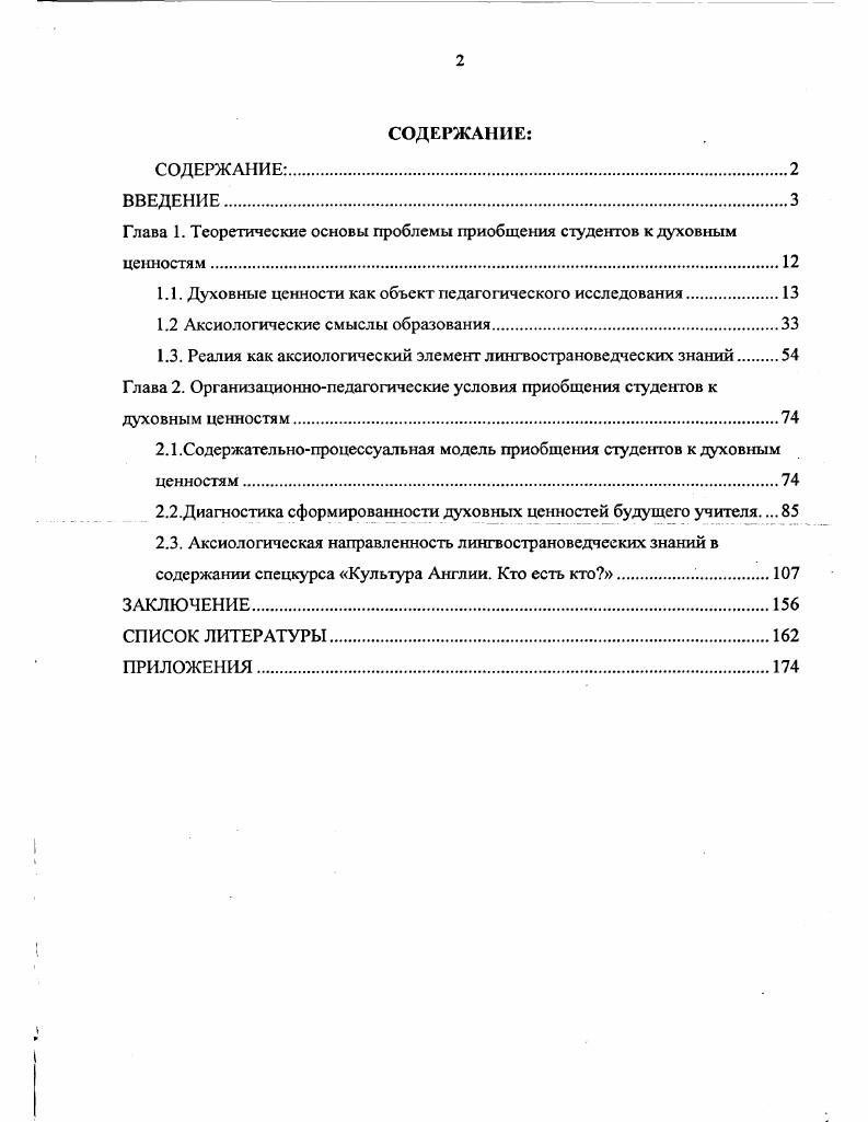 "Глава 1. Теоретические основы проблемы приобщения студентов к духовным ценностям 