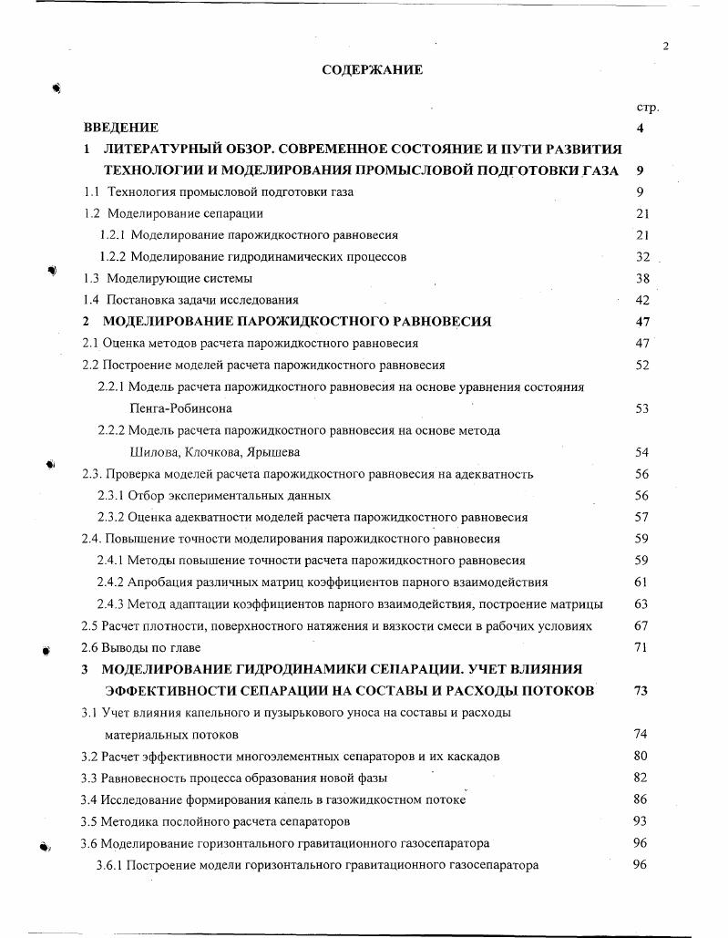 "1.1 Технология промысловой подготовки газа