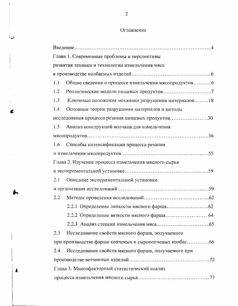 "1.1 Общие сведения о процессе измельчения мясопродуктов