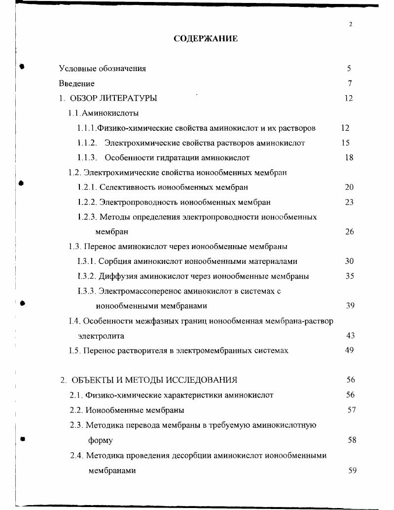 "1.1.1 Физикохимические свойства аминокислот и их растворов 