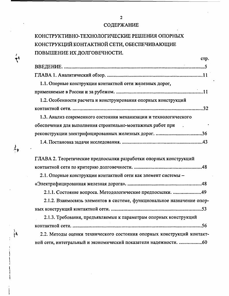 "3.2. Виды и способы защиты опорных конструкций от электрокоррозии. .