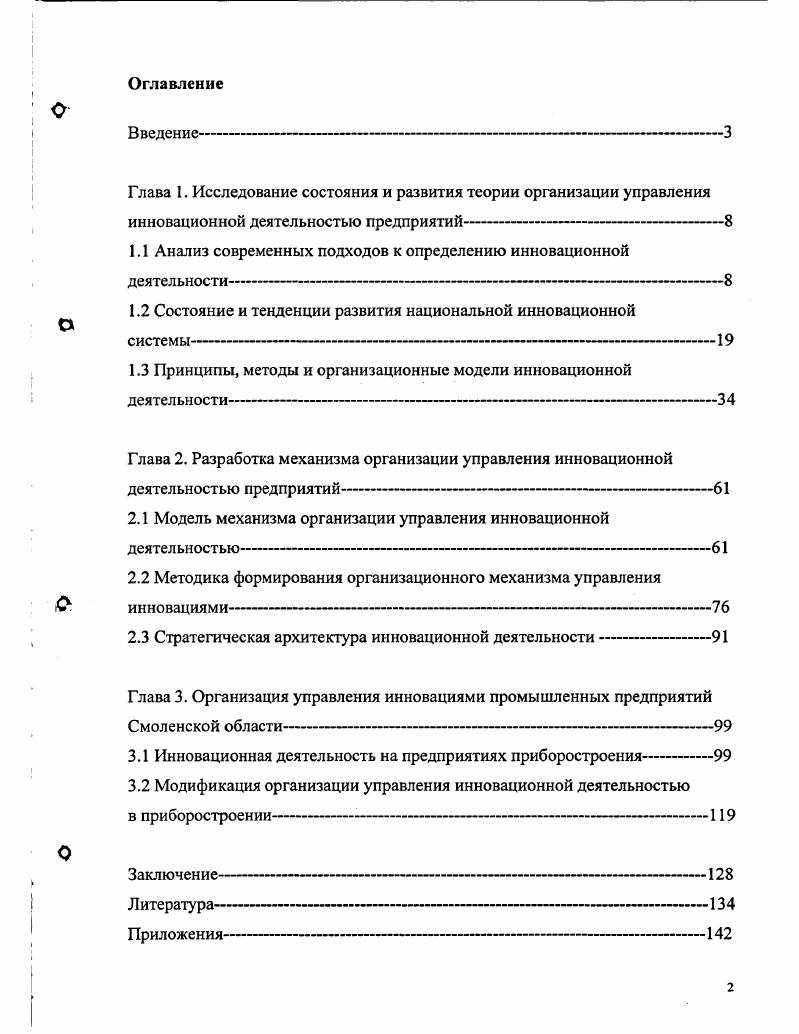 "
1.1 Анализ современных подходов к определению инновационной деятельности