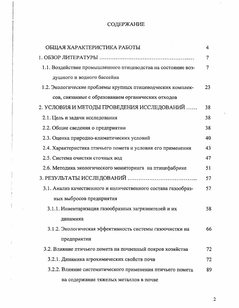 "2. УСЛОВИЯ И МЕТОДЫ ПРОВЕДЕНИЯ ИССЛЕДОВАНИЙ 