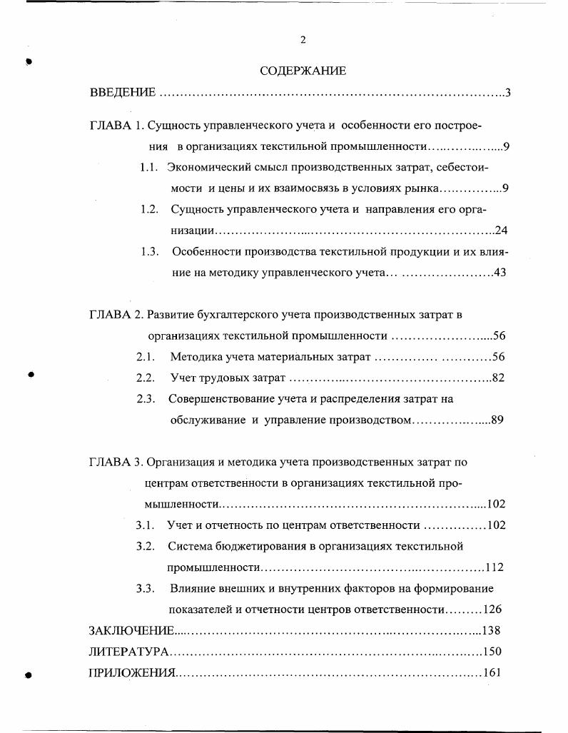 "1.2. Сущность управленческого учета и направления его организации.