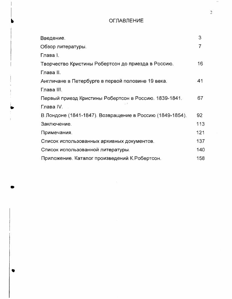 "Творчество Кристины Робертсон до приезда в Россию. 